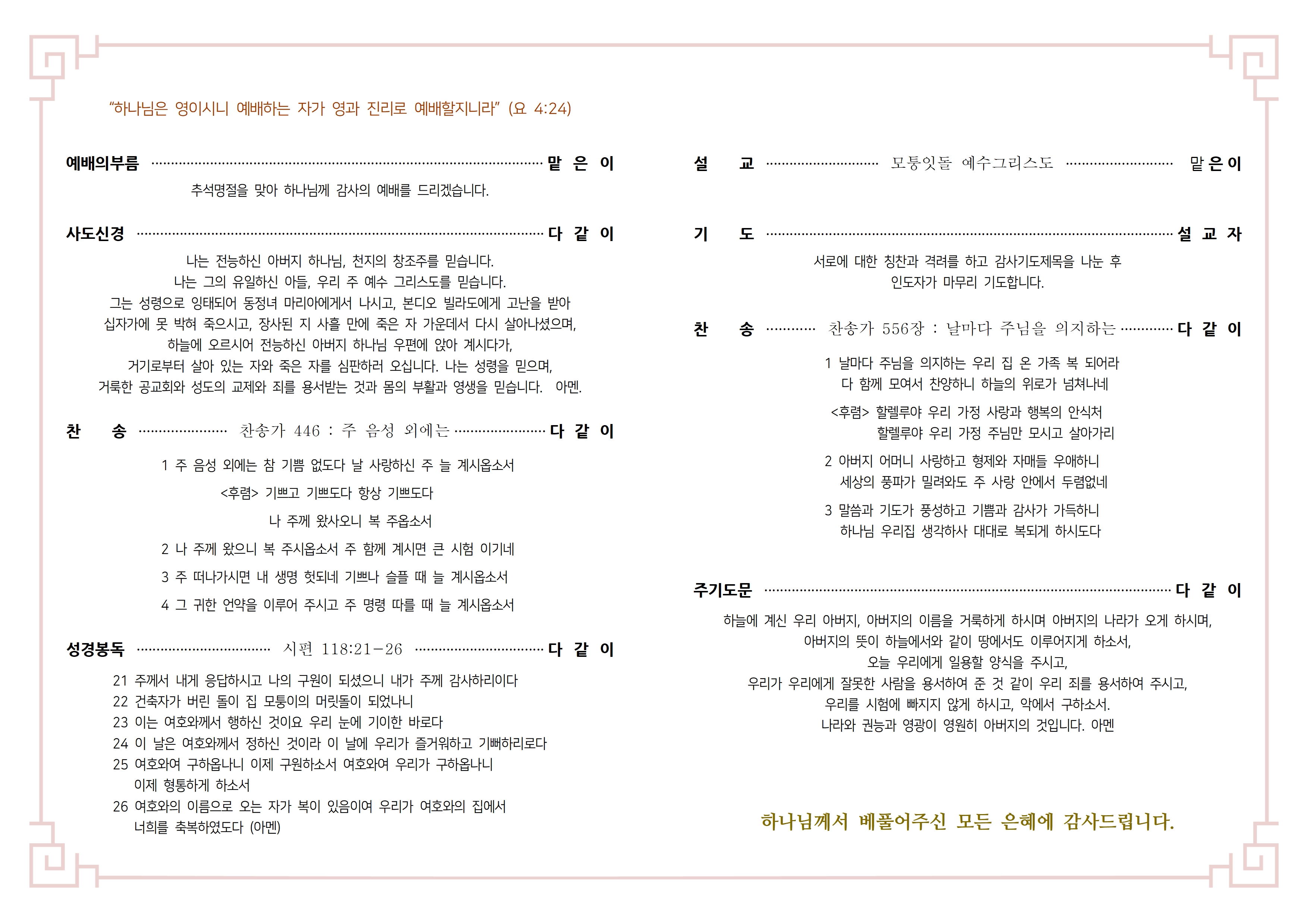 2022 추석가정예배 (1)002.jpg