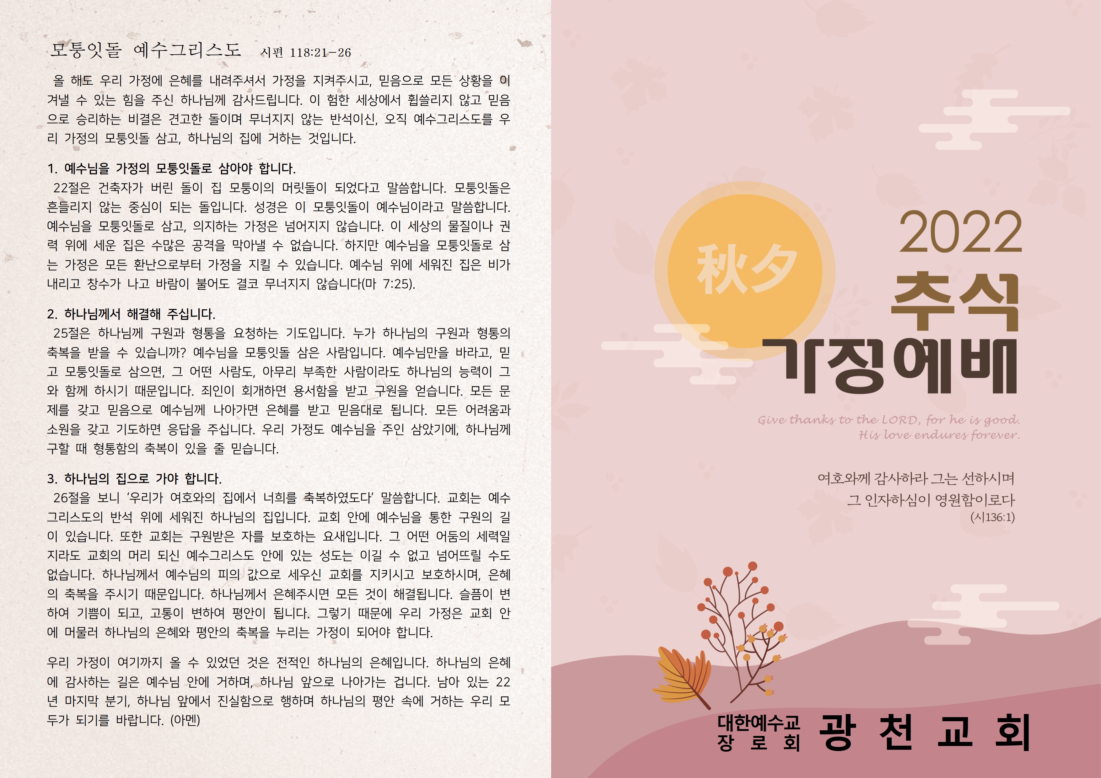 2022 추석가정예배 (1)001.jpg