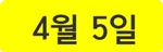 게시판 용 4.jpg