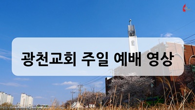팝업용 주일 예배.jpg