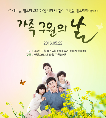 가족구원의날.jpg
