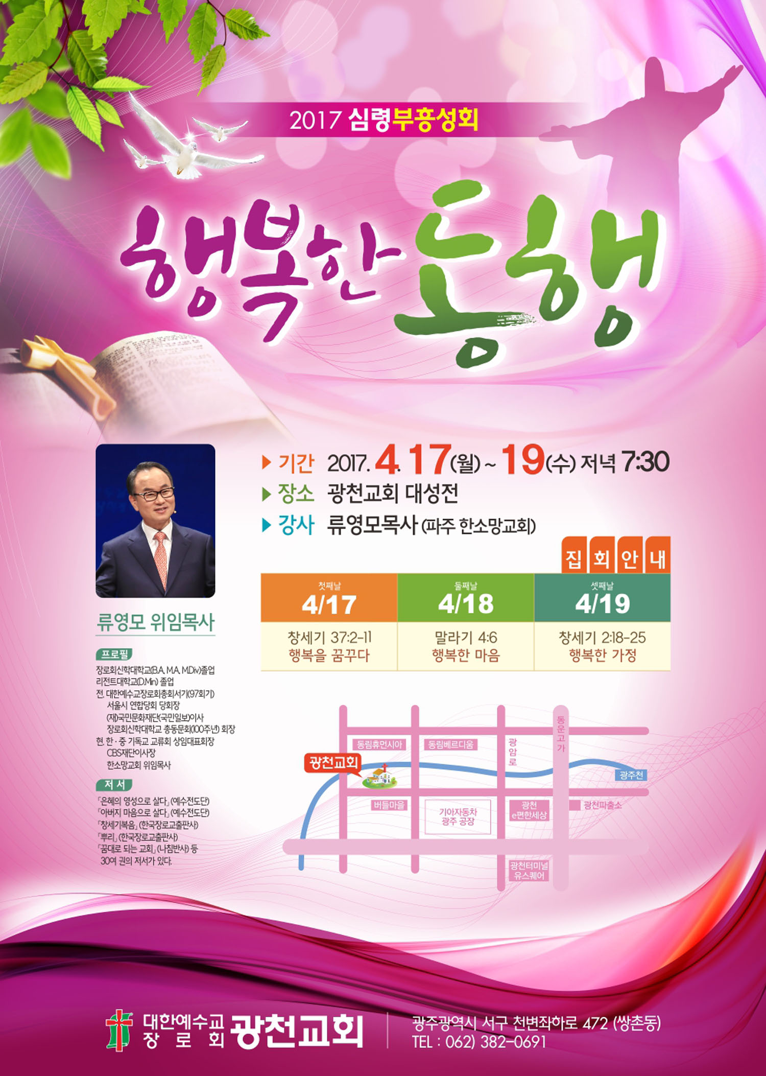 부흥회(한소망 목사님).jpg