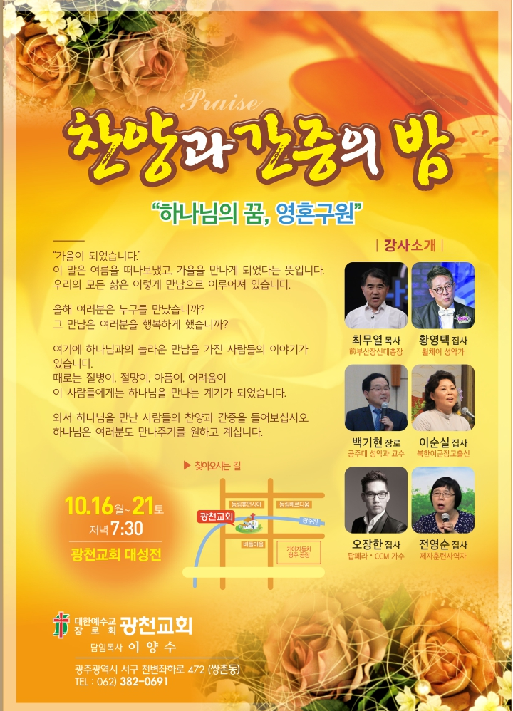 찬양과 간증의밤(1차 편집).png