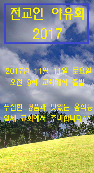 2017 야유회 팝업.png