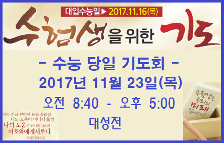수능 당일 기도회.png