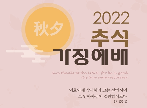 2022 추석가정예배 (1) 001.jpg