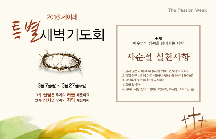 크기변환_특별새벽기도회.jpg