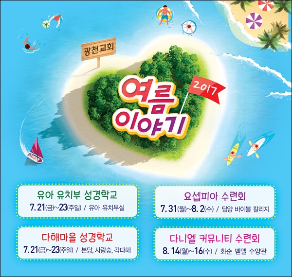 2017여름성경학교 팝업(홈페이지용).jpg