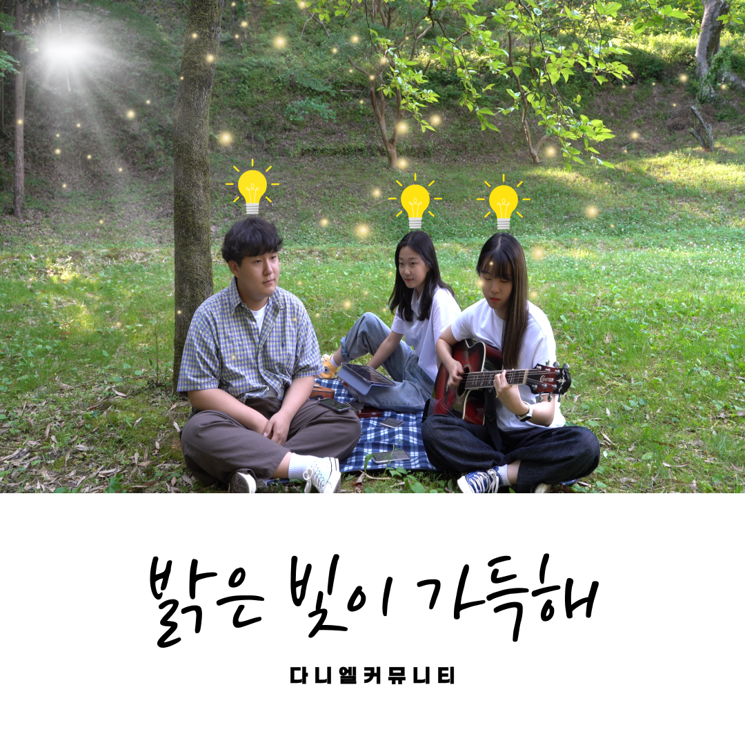 밝은빛!-001.png