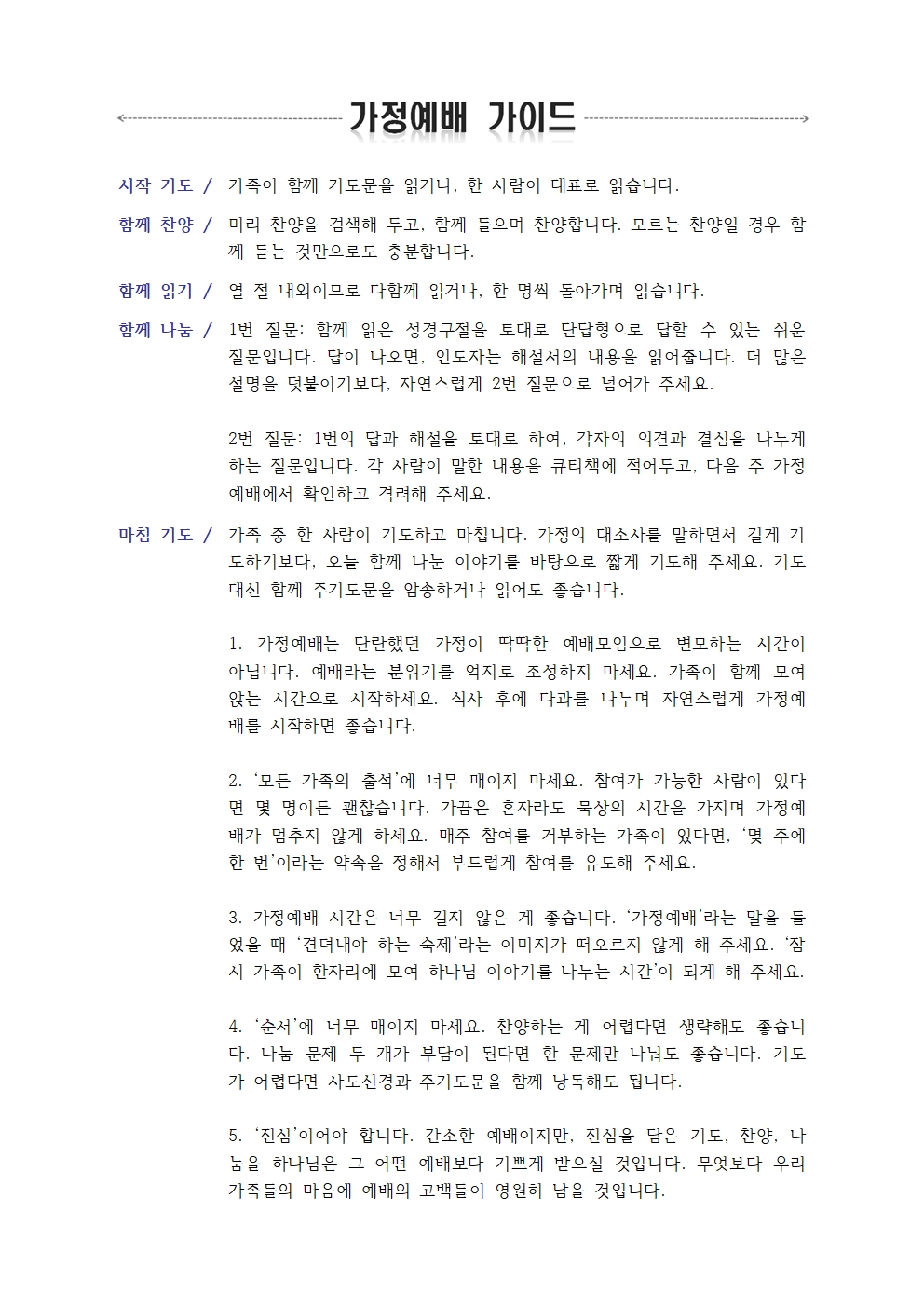 4월 넷째주 가정예배 순서지001.jpg
