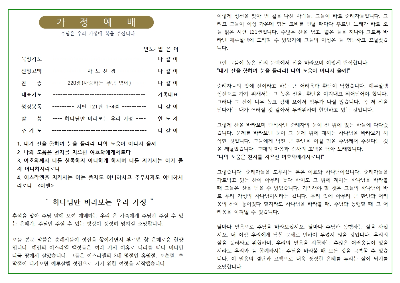 2026 추석 가정예배-광천교회002.jpg