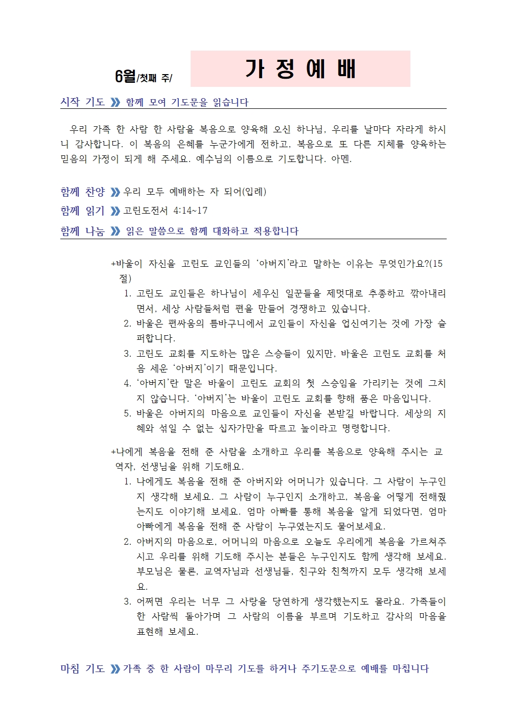6월 첫째주 가정예배 순서지002.jpg