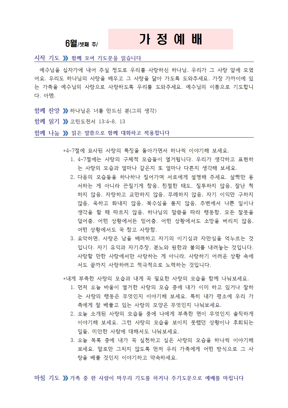 6월 셋째주 가정예배 순서지002.jpg