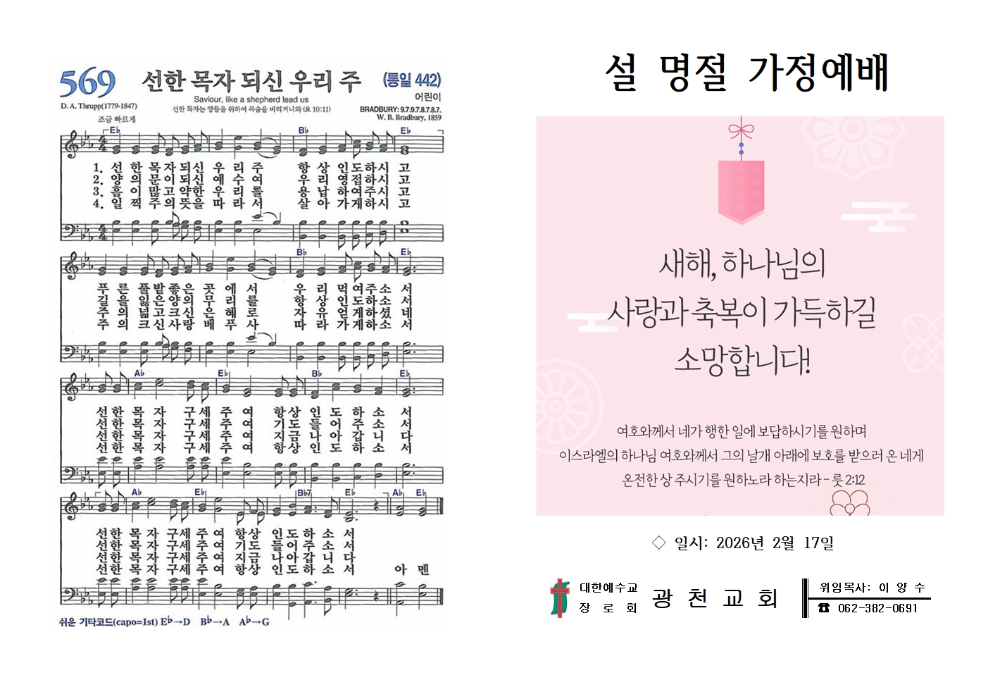 2026 설 가정예배-광천교회001.jpg