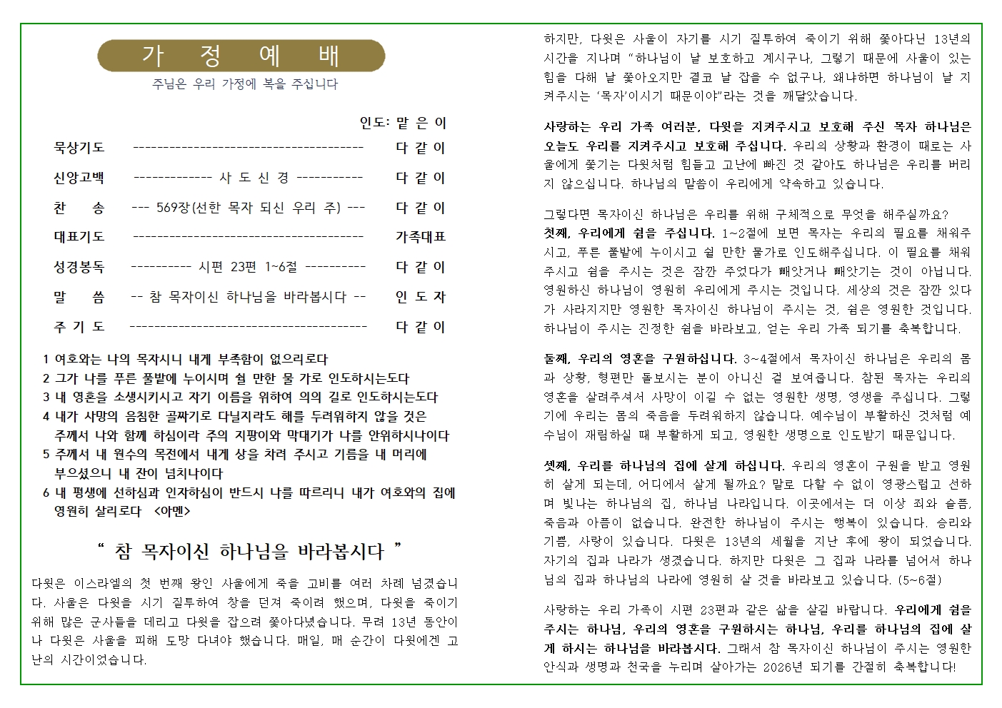 2026 설 가정예배-광천교회002.jpg