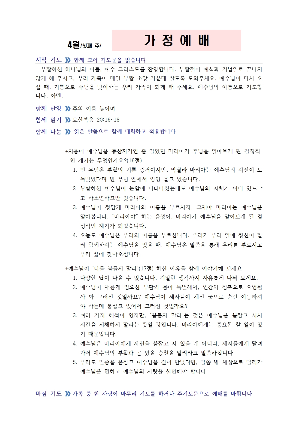 4월 첫째주 가정예배 순서지002.jpg
