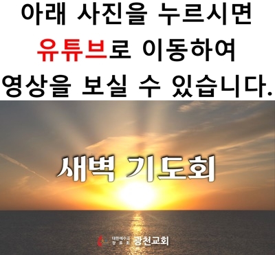 게시글 새벽 기도회.jpg